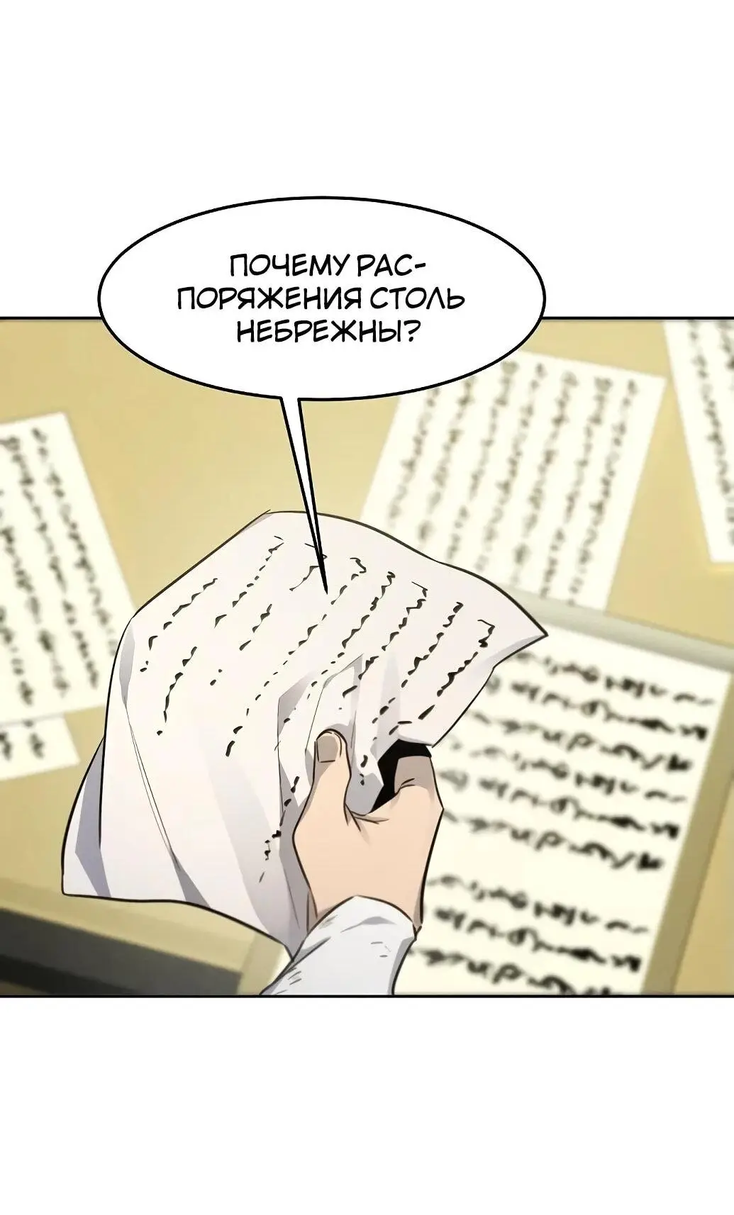 Страница 63 главы 143 манги Возвращение безумного демона / Return of the Mad Demon