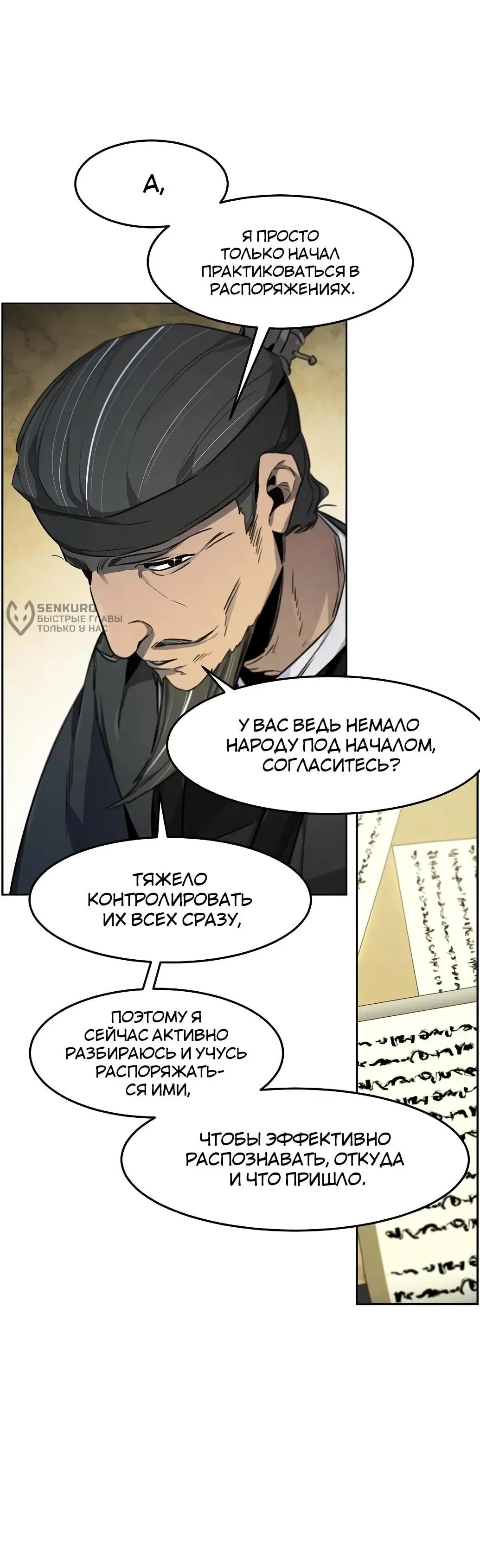 Страница 64 главы 143 манги Возвращение безумного демона / Return of the Mad Demon