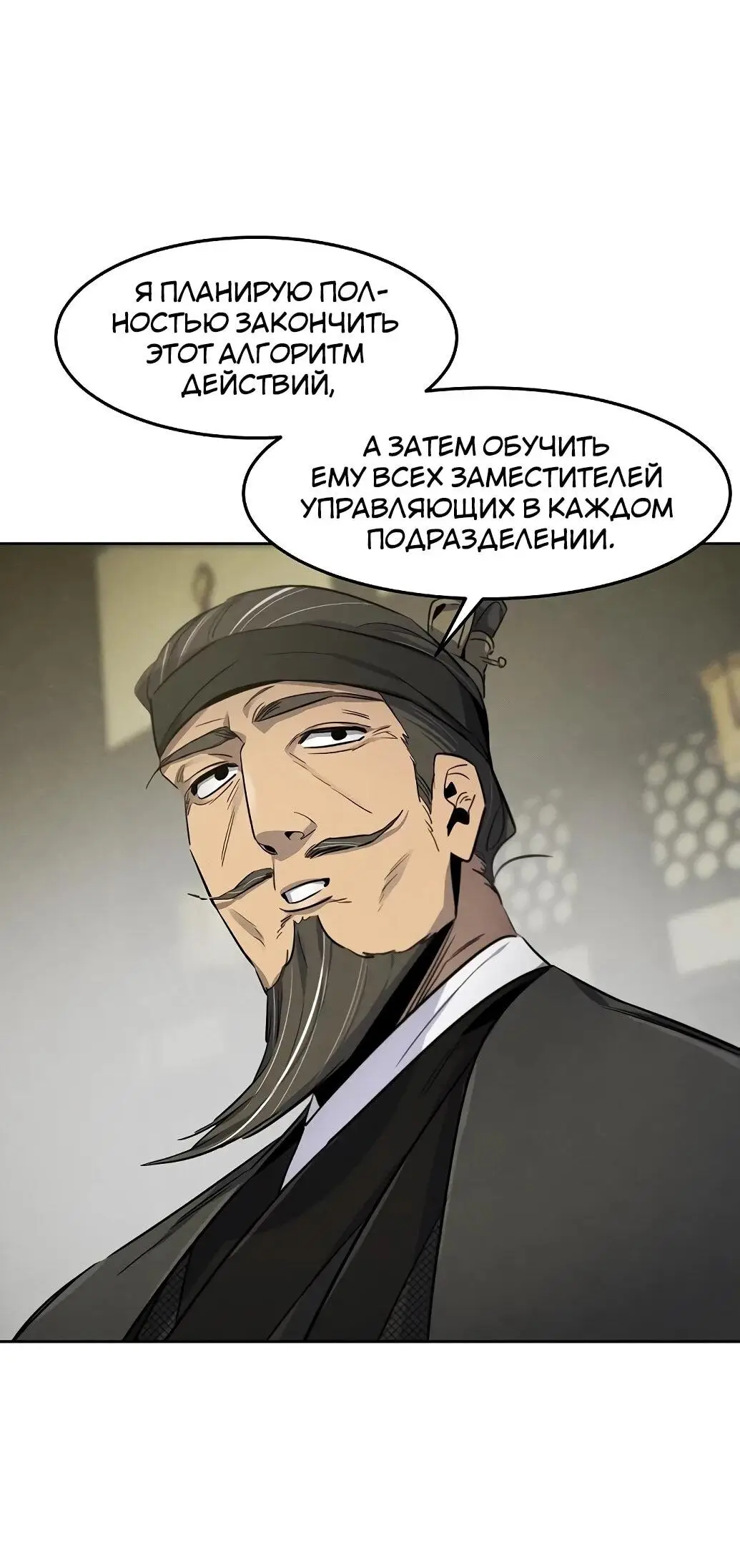 Страница 66 главы 143 манги Возвращение безумного демона / Return of the Mad Demon