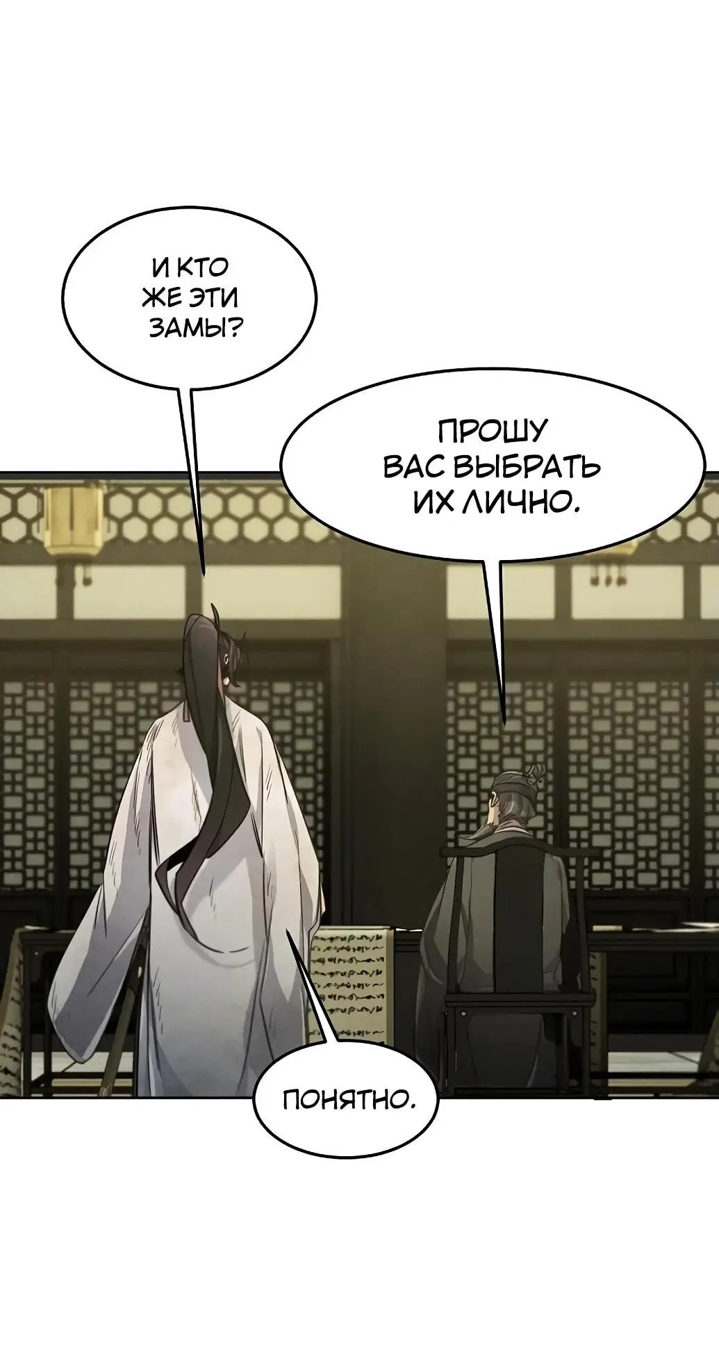 Страница 67 главы 143 манги Возвращение безумного демона / Return of the Mad Demon