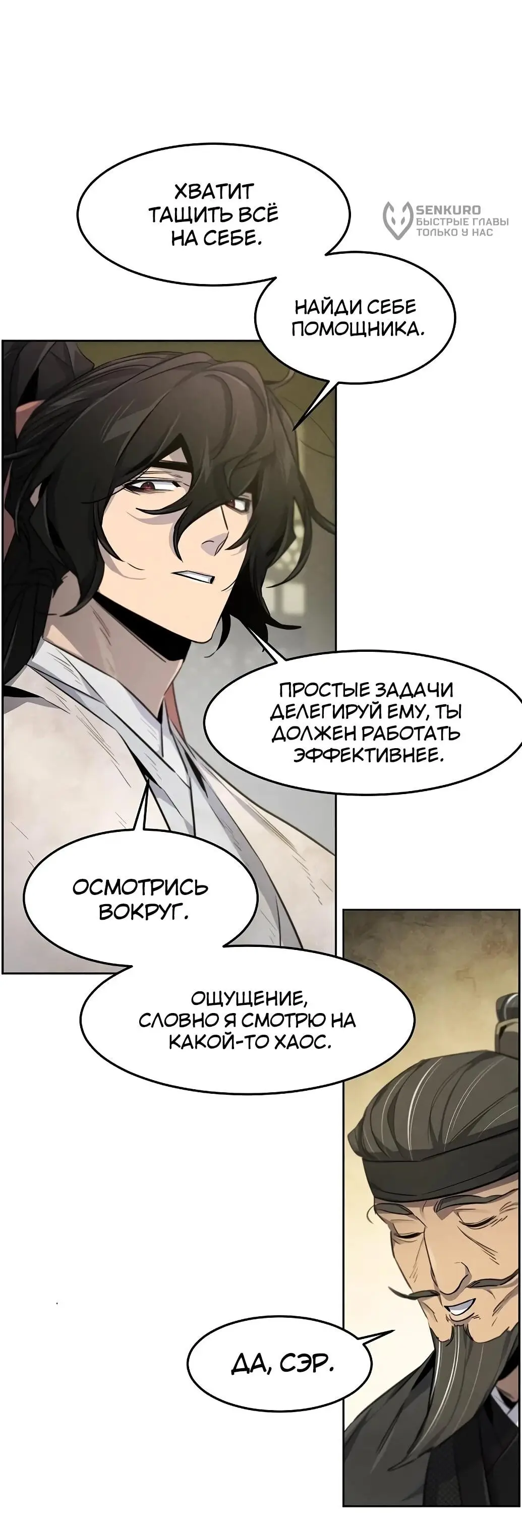 Страница 68 главы 143 манги Возвращение безумного демона / Return of the Mad Demon