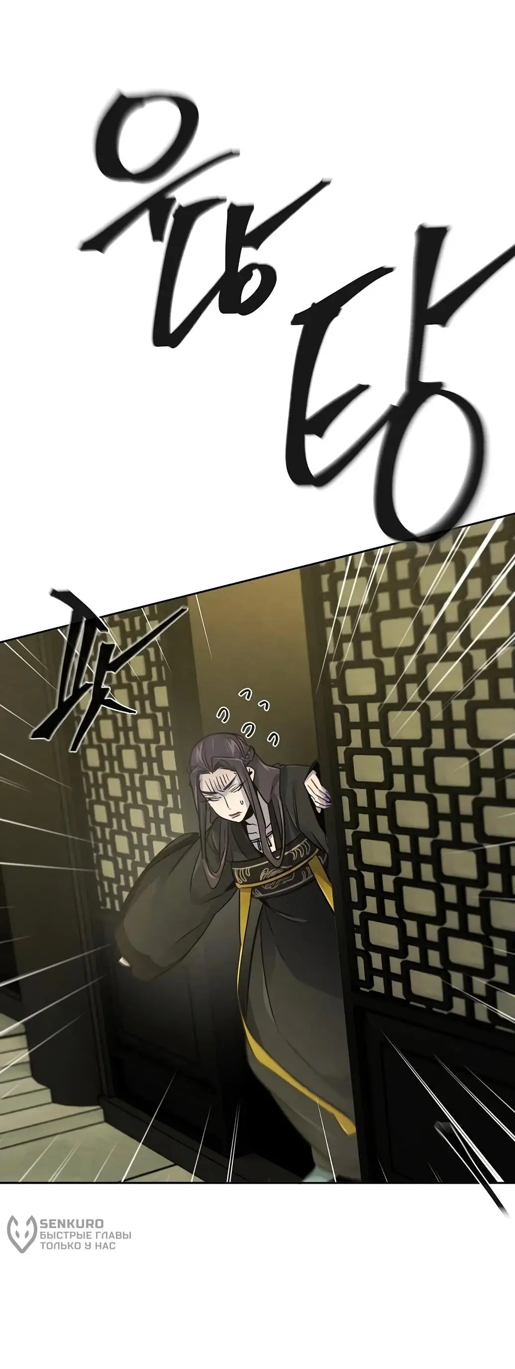 Страница 71 главы 143 манги Возвращение безумного демона / Return of the Mad Demon