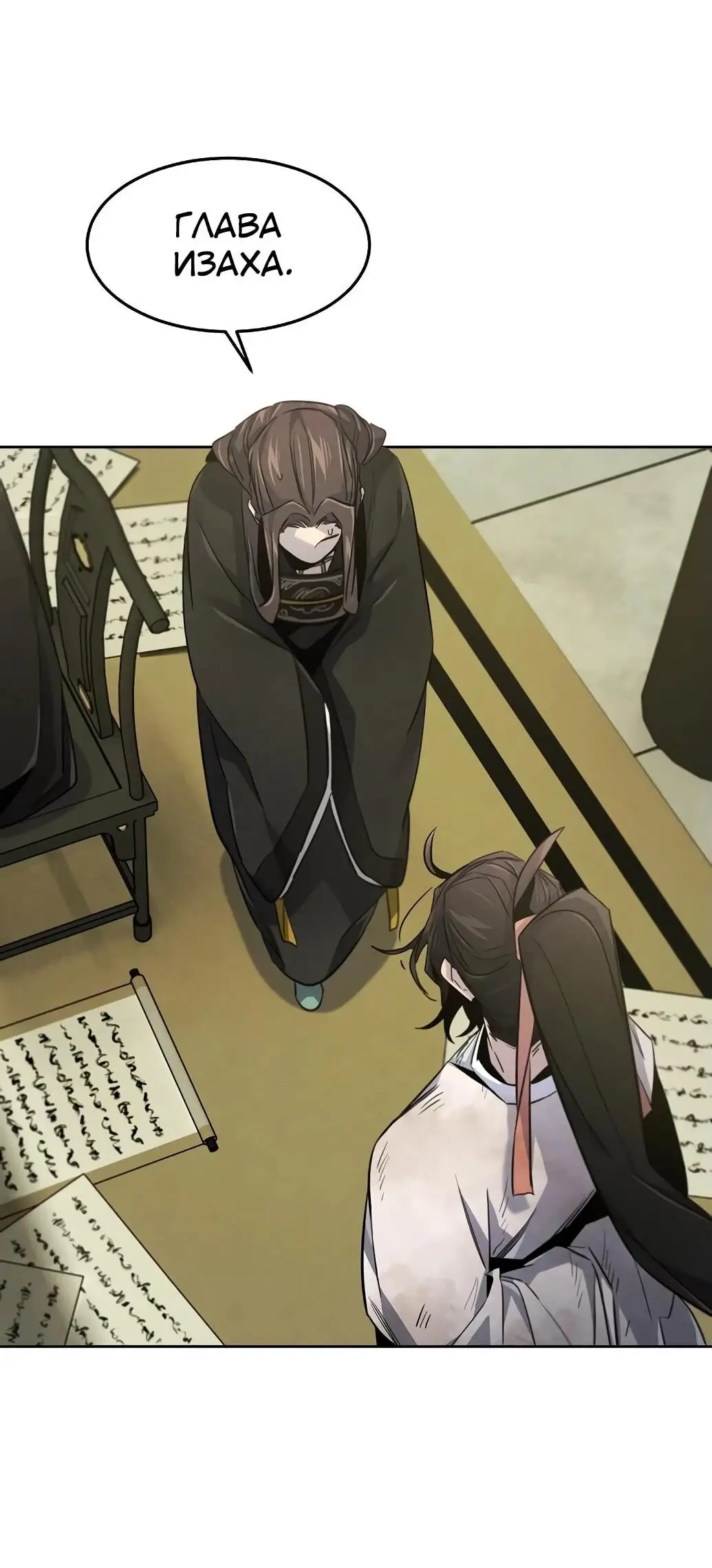 Страница 72 главы 143 манги Возвращение безумного демона / Return of the Mad Demon