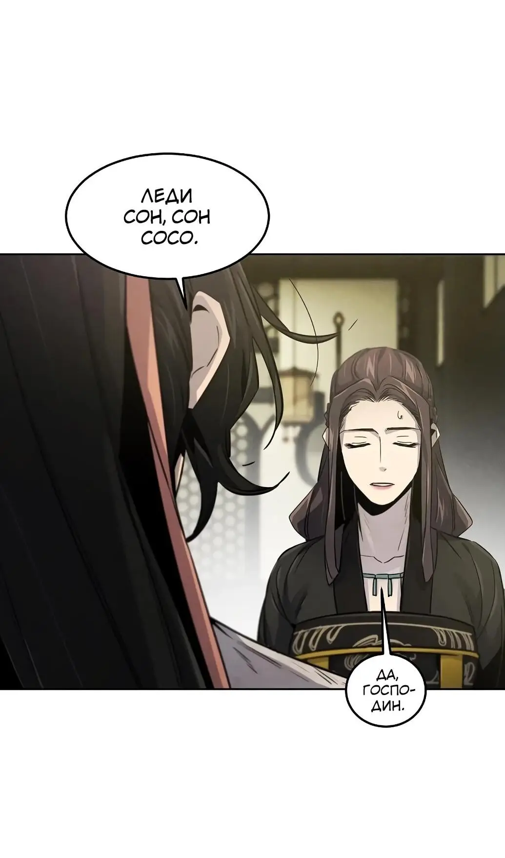 Страница 73 главы 143 манги Возвращение безумного демона / Return of the Mad Demon