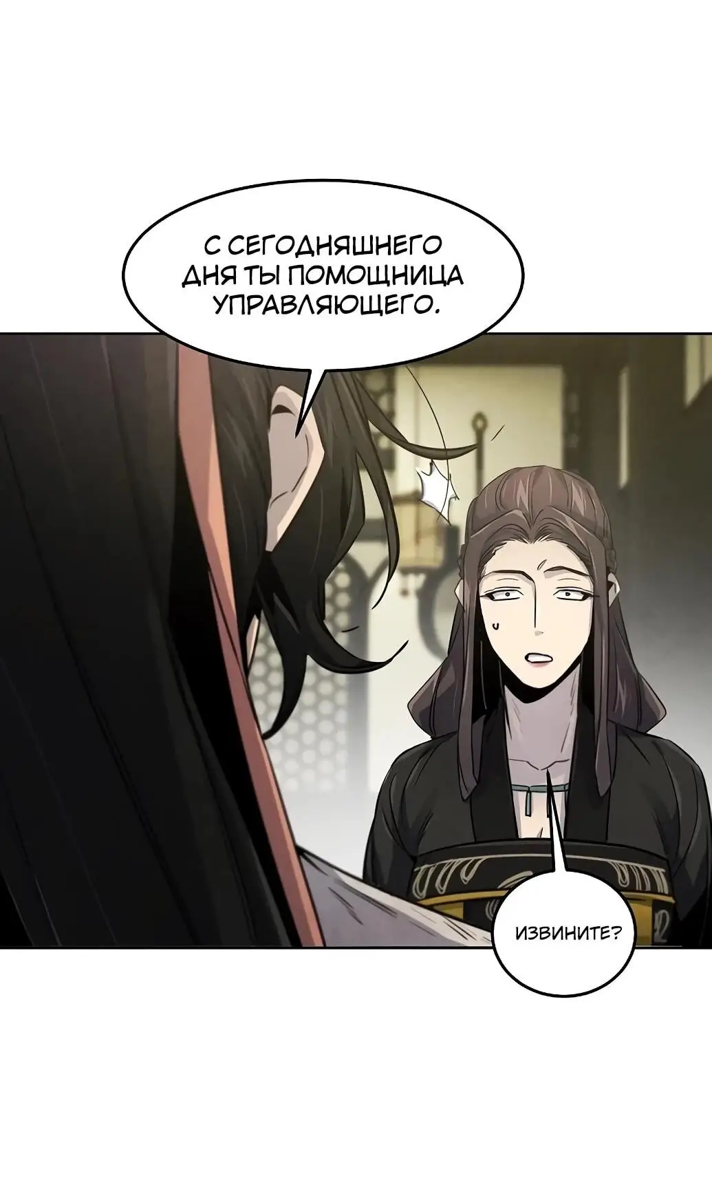 Страница 74 главы 143 манги Возвращение безумного демона / Return of the Mad Demon