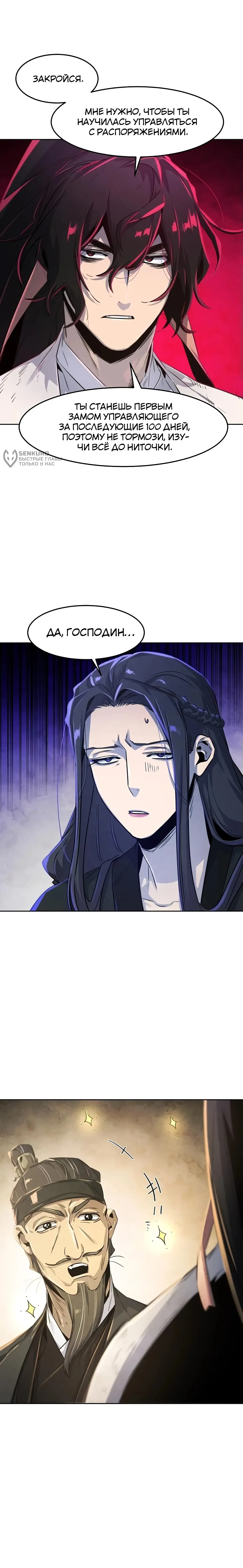 Страница 75 главы 143 манги Возвращение безумного демона / Return of the Mad Demon