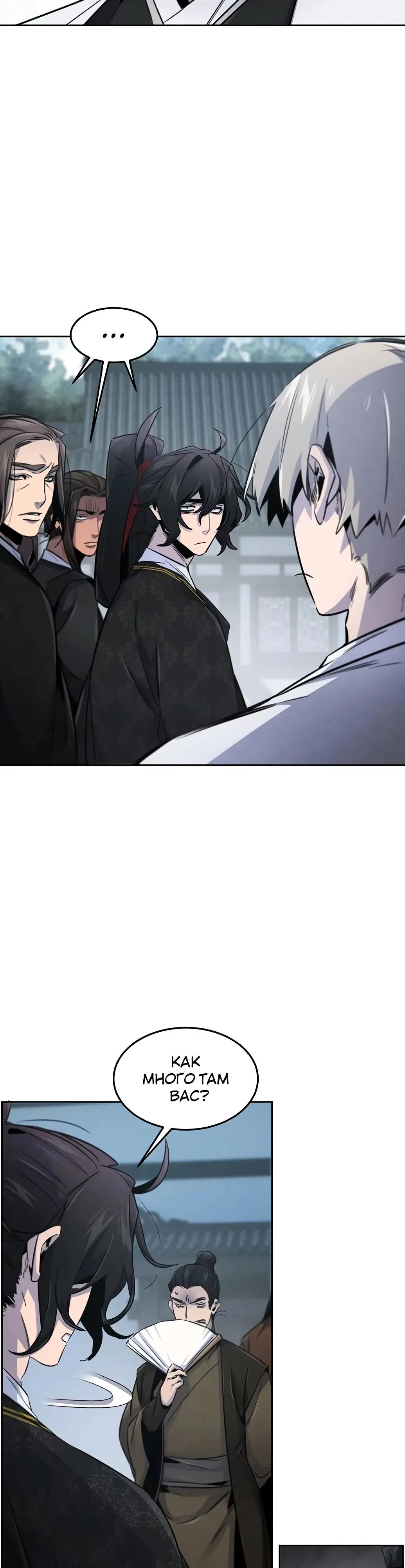 Страница 4 главы 145 манги Возвращение безумного демона / Return of the Mad Demon