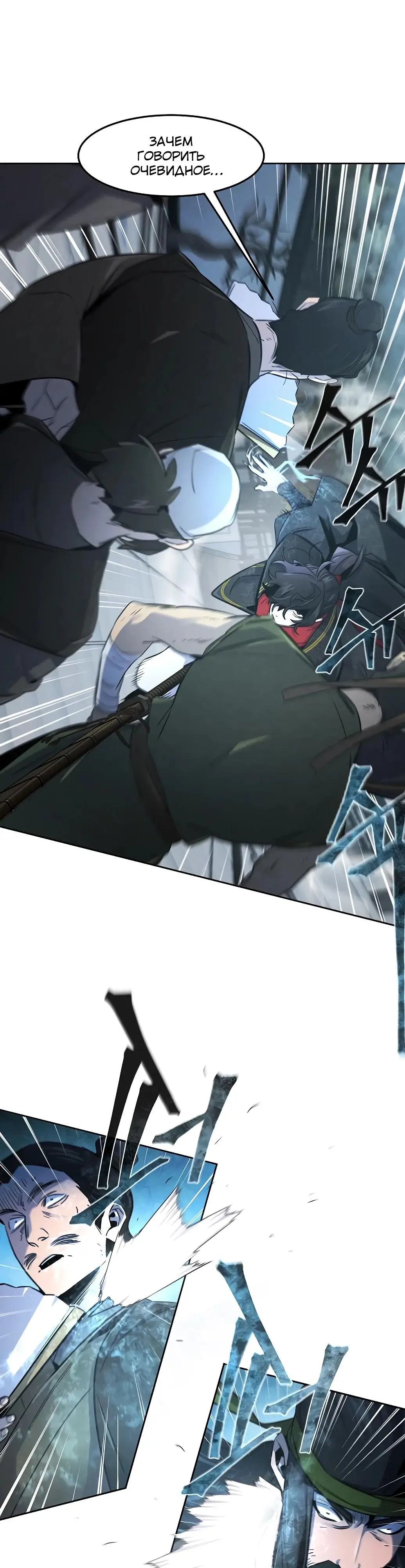 Страница 6 главы 145 манги Возвращение безумного демона / Return of the Mad Demon