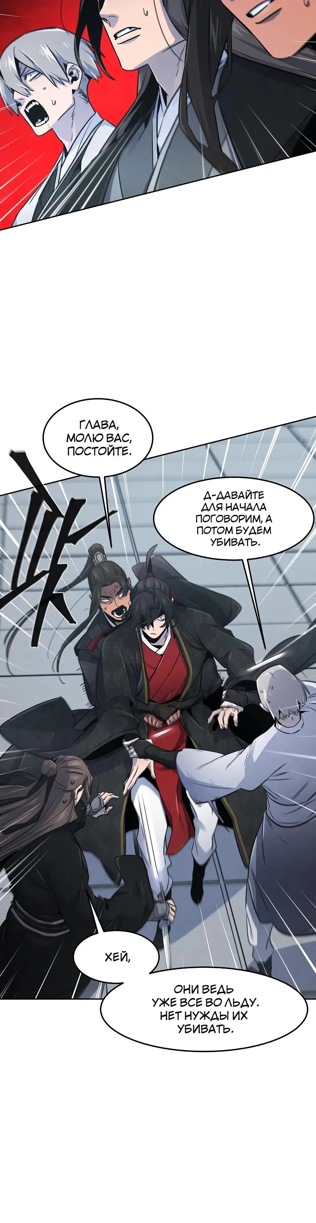 Страница 9 главы 145 манги Возвращение безумного демона / Return of the Mad Demon