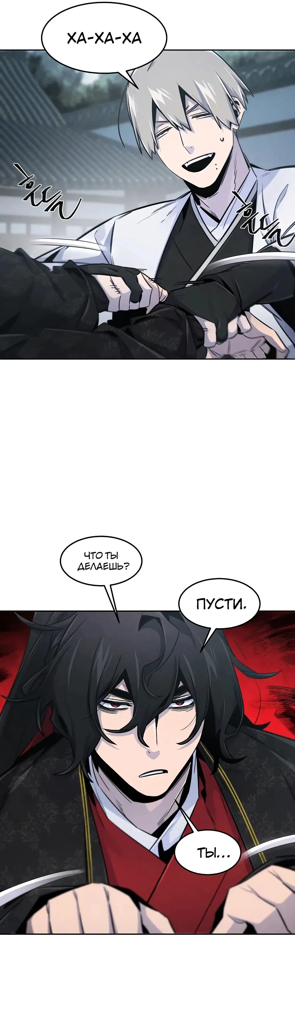 Страница 10 главы 145 манги Возвращение безумного демона / Return of the Mad Demon