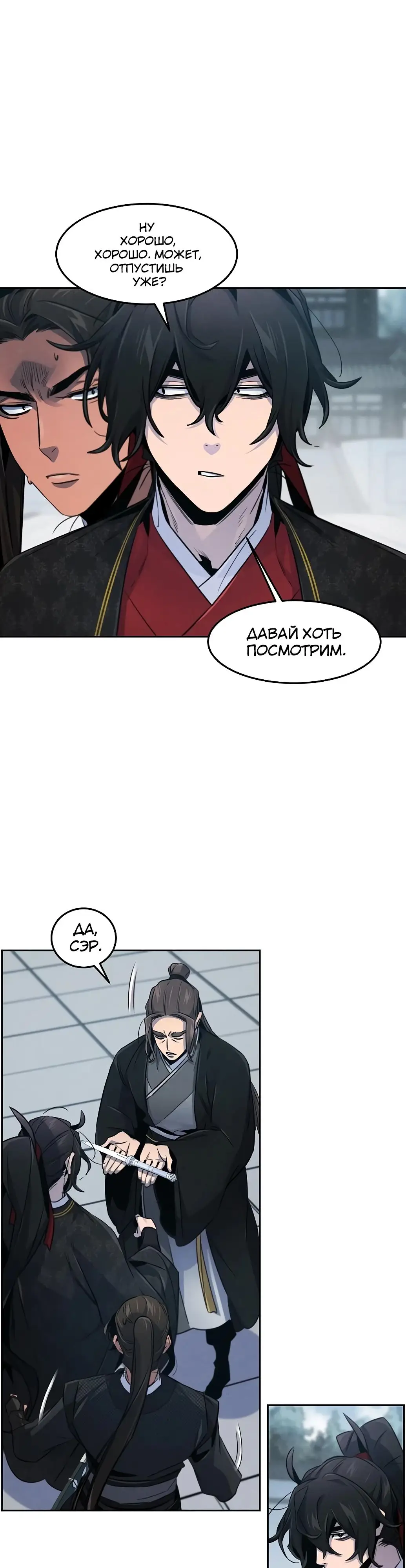 Страница 13 главы 145 манги Возвращение безумного демона / Return of the Mad Demon