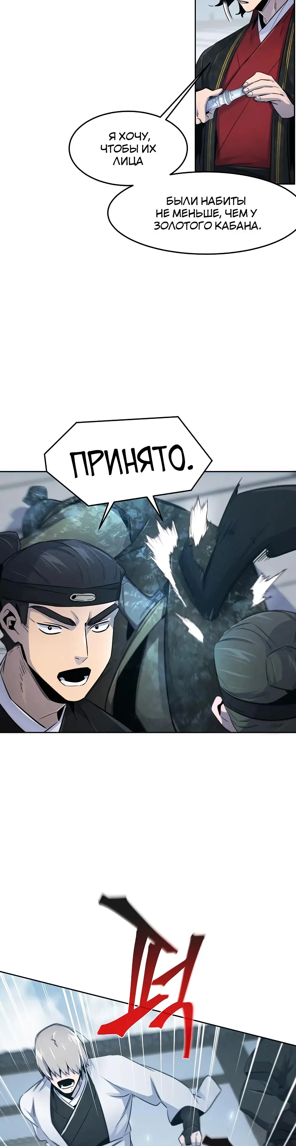 Страница 14 главы 145 манги Возвращение безумного демона / Return of the Mad Demon