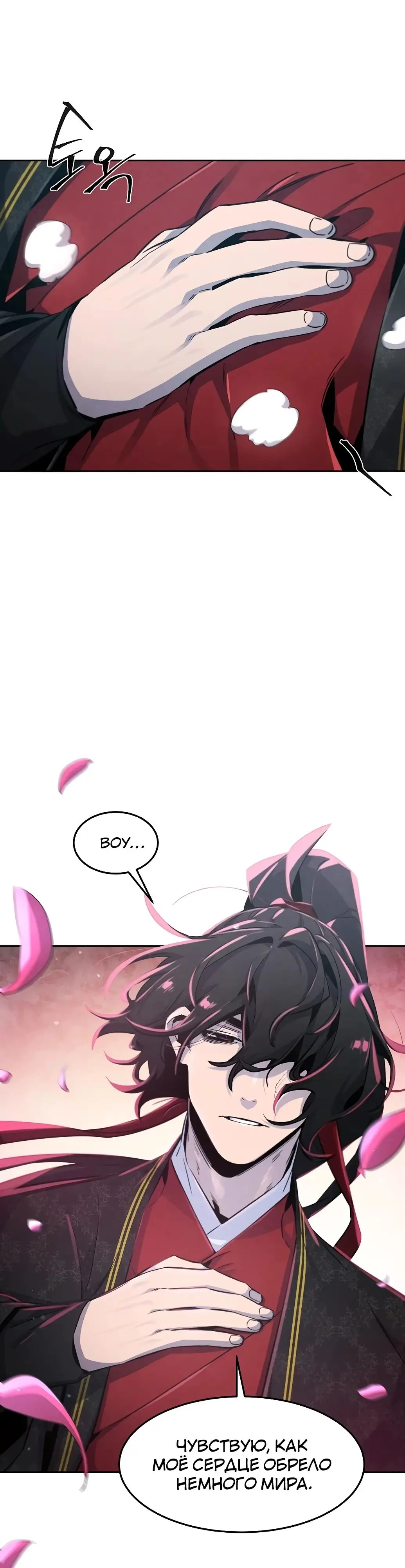 Страница 16 главы 145 манги Возвращение безумного демона / Return of the Mad Demon