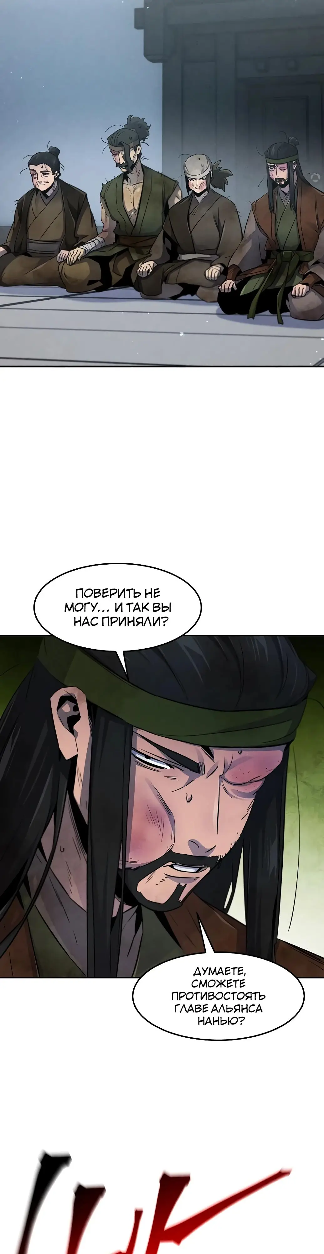 Страница 18 главы 145 манги Возвращение безумного демона / Return of the Mad Demon