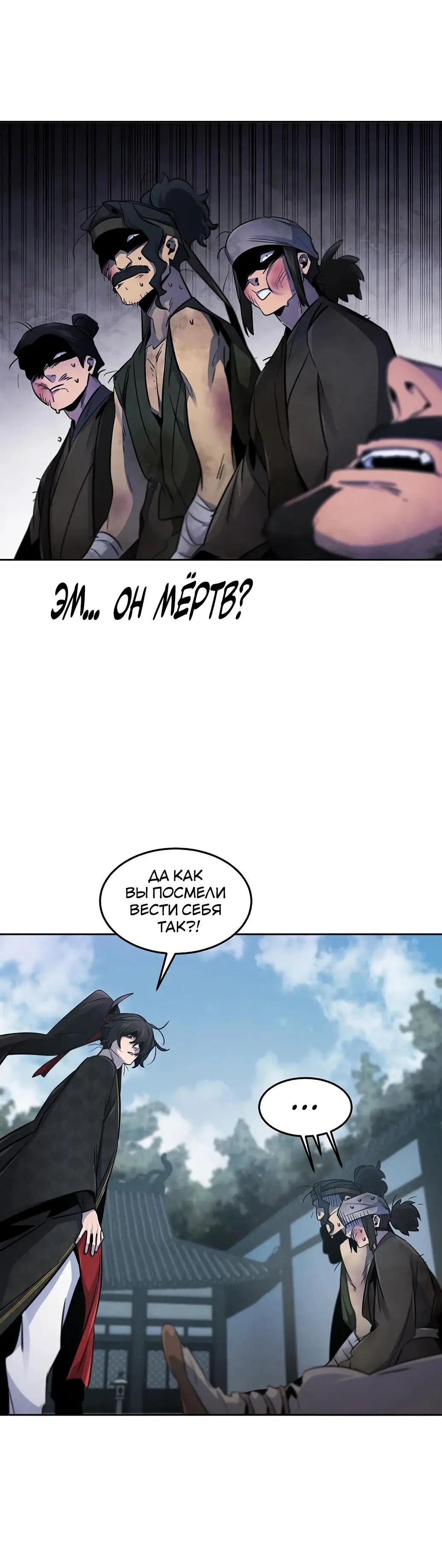 Страница 20 главы 145 манги Возвращение безумного демона / Return of the Mad Demon