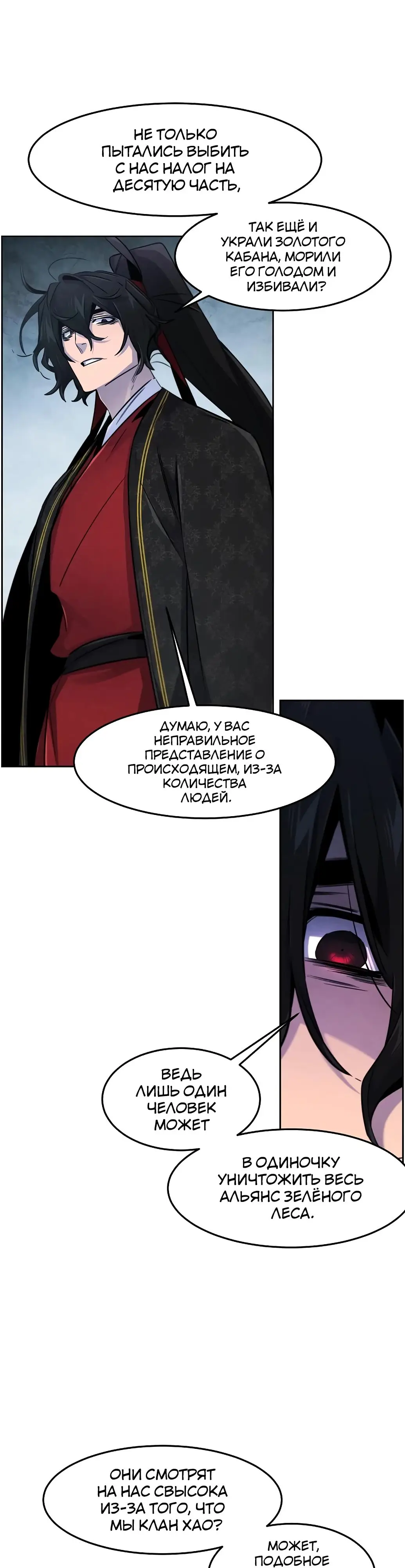 Страница 21 главы 145 манги Возвращение безумного демона / Return of the Mad Demon