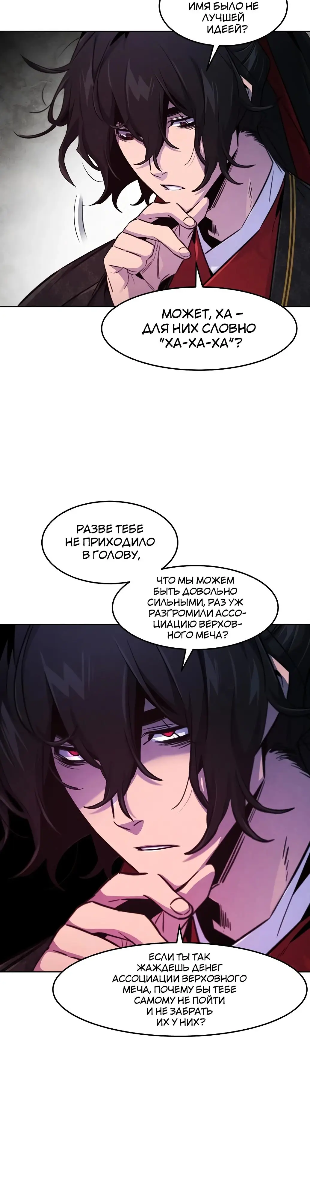 Страница 22 главы 145 манги Возвращение безумного демона / Return of the Mad Demon