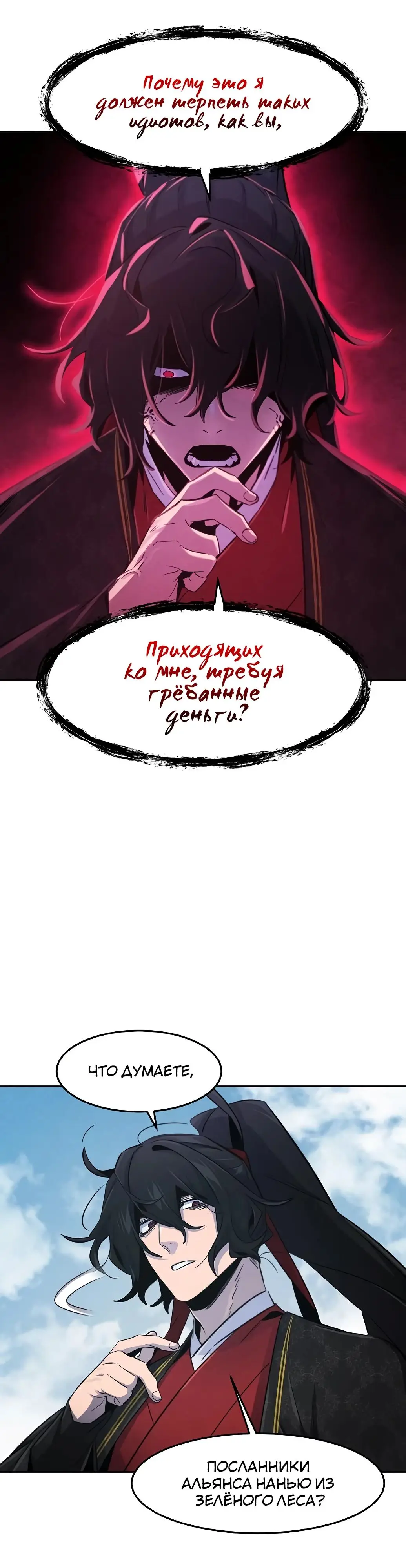 Страница 23 главы 145 манги Возвращение безумного демона / Return of the Mad Demon