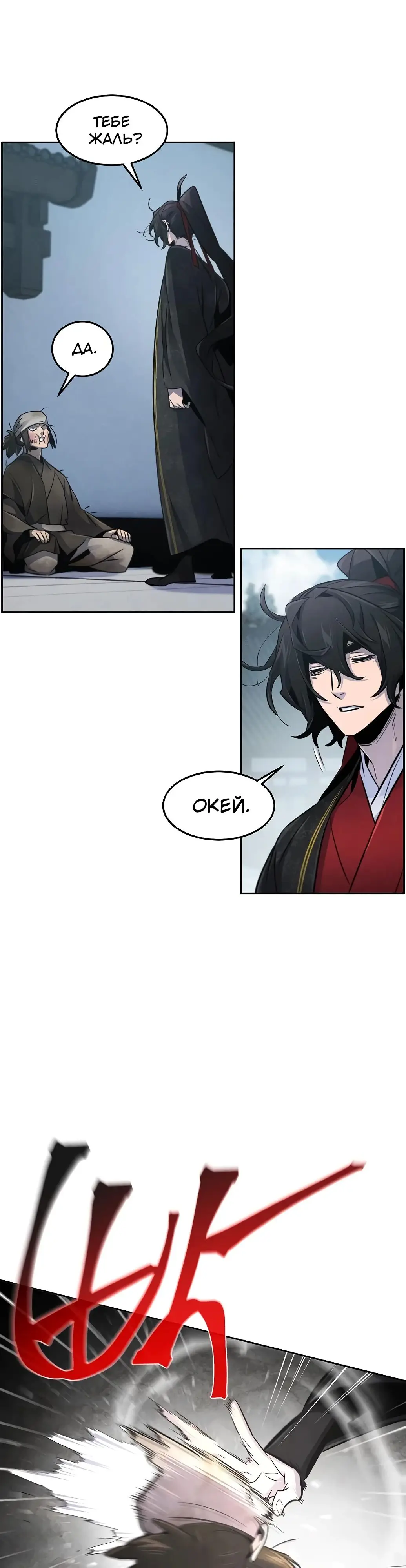 Страница 26 главы 145 манги Возвращение безумного демона / Return of the Mad Demon