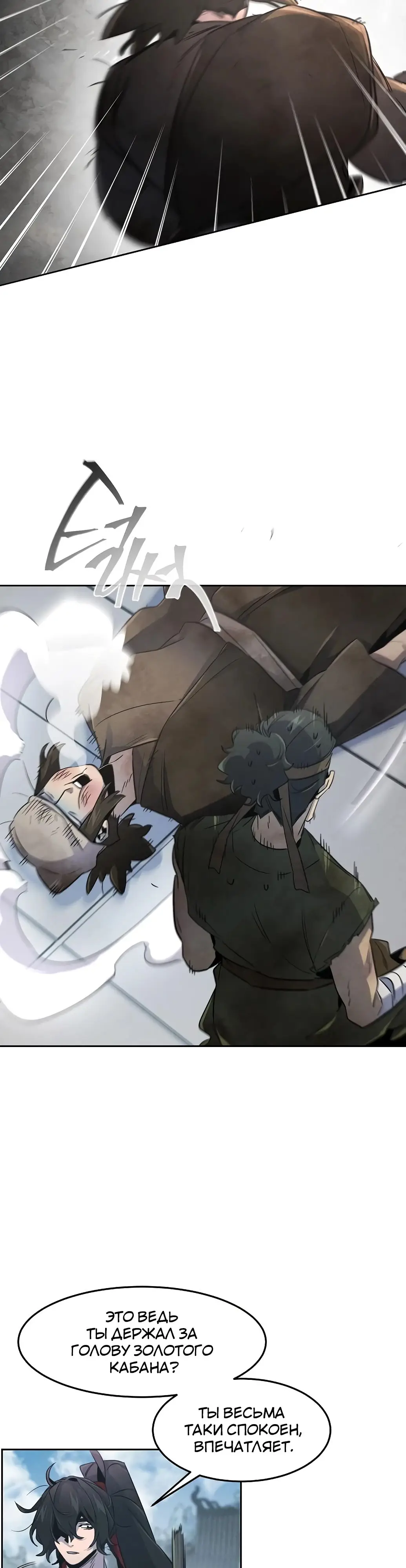 Страница 27 главы 145 манги Возвращение безумного демона / Return of the Mad Demon
