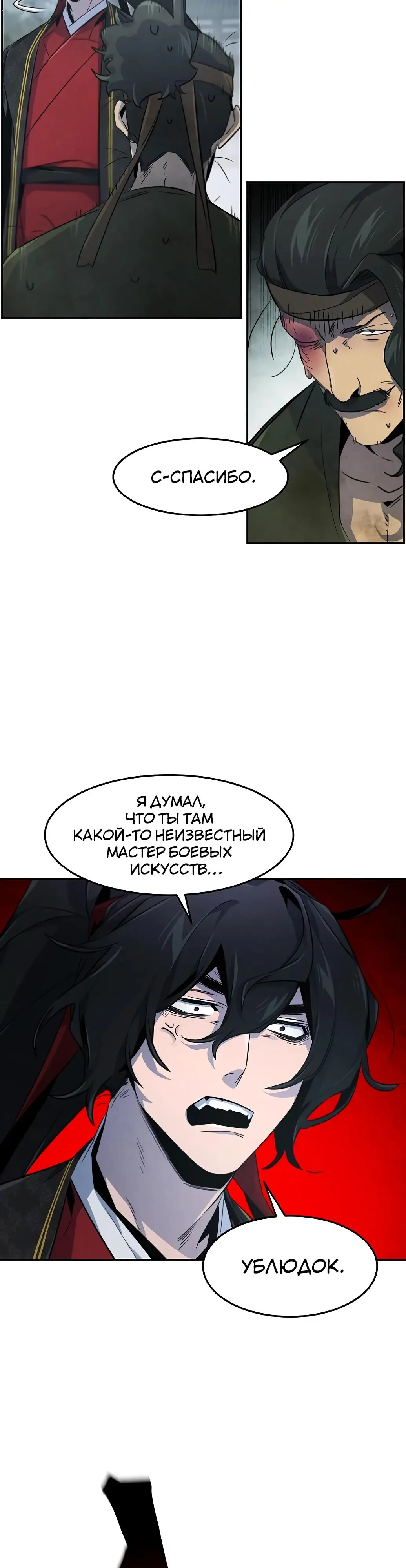 Страница 28 главы 145 манги Возвращение безумного демона / Return of the Mad Demon