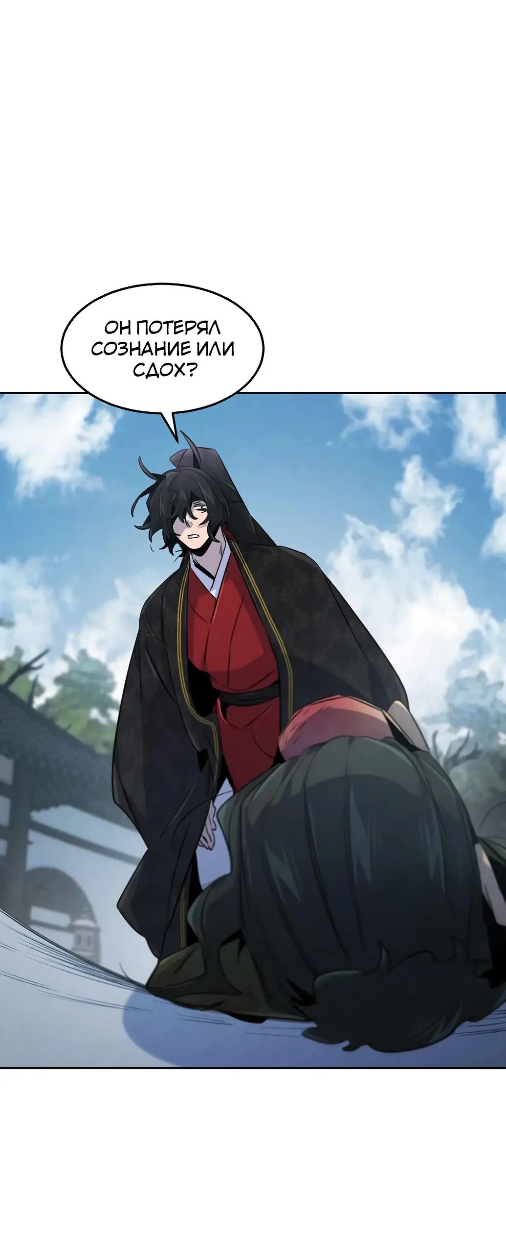 Страница 30 главы 145 манги Возвращение безумного демона / Return of the Mad Demon