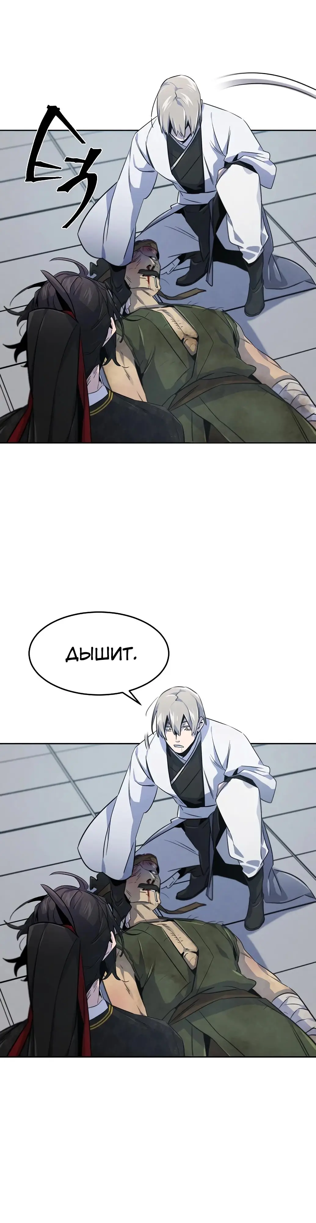 Страница 31 главы 145 манги Возвращение безумного демона / Return of the Mad Demon