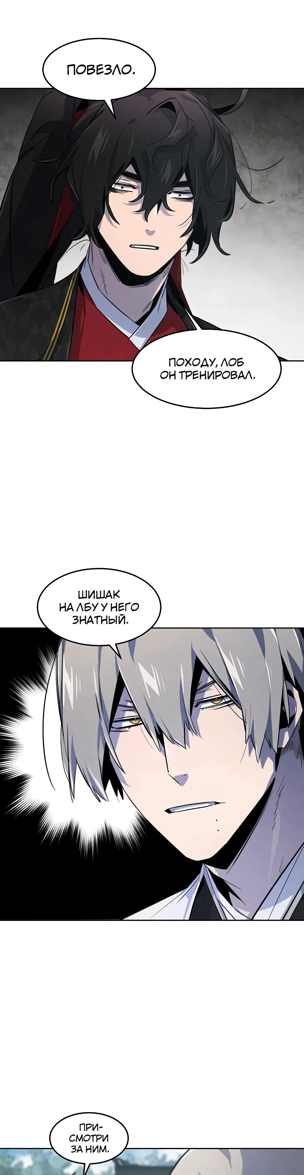 Страница 32 главы 145 манги Возвращение безумного демона / Return of the Mad Demon