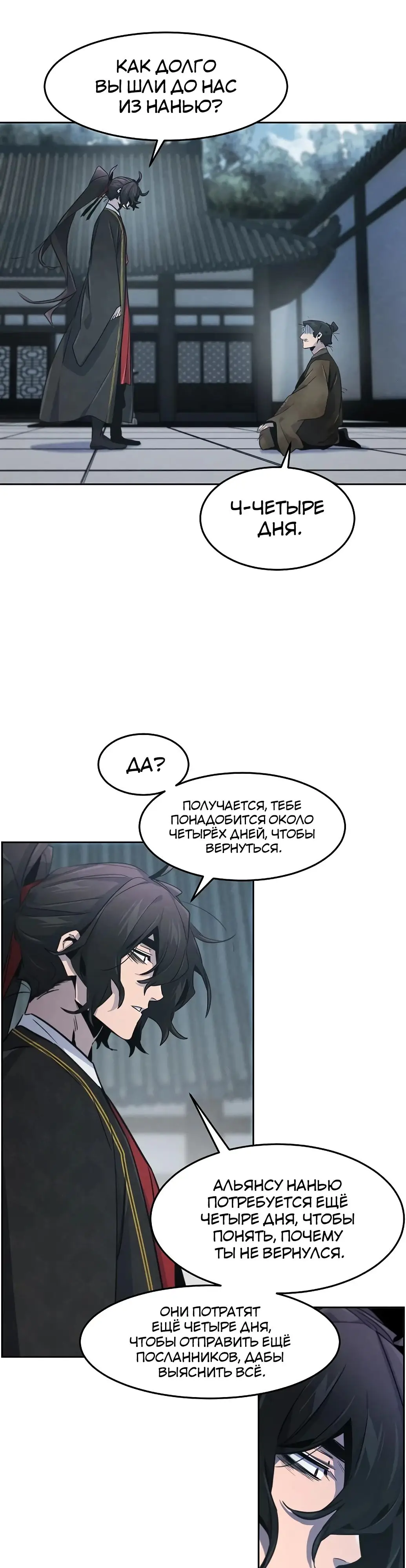 Страница 34 главы 145 манги Возвращение безумного демона / Return of the Mad Demon