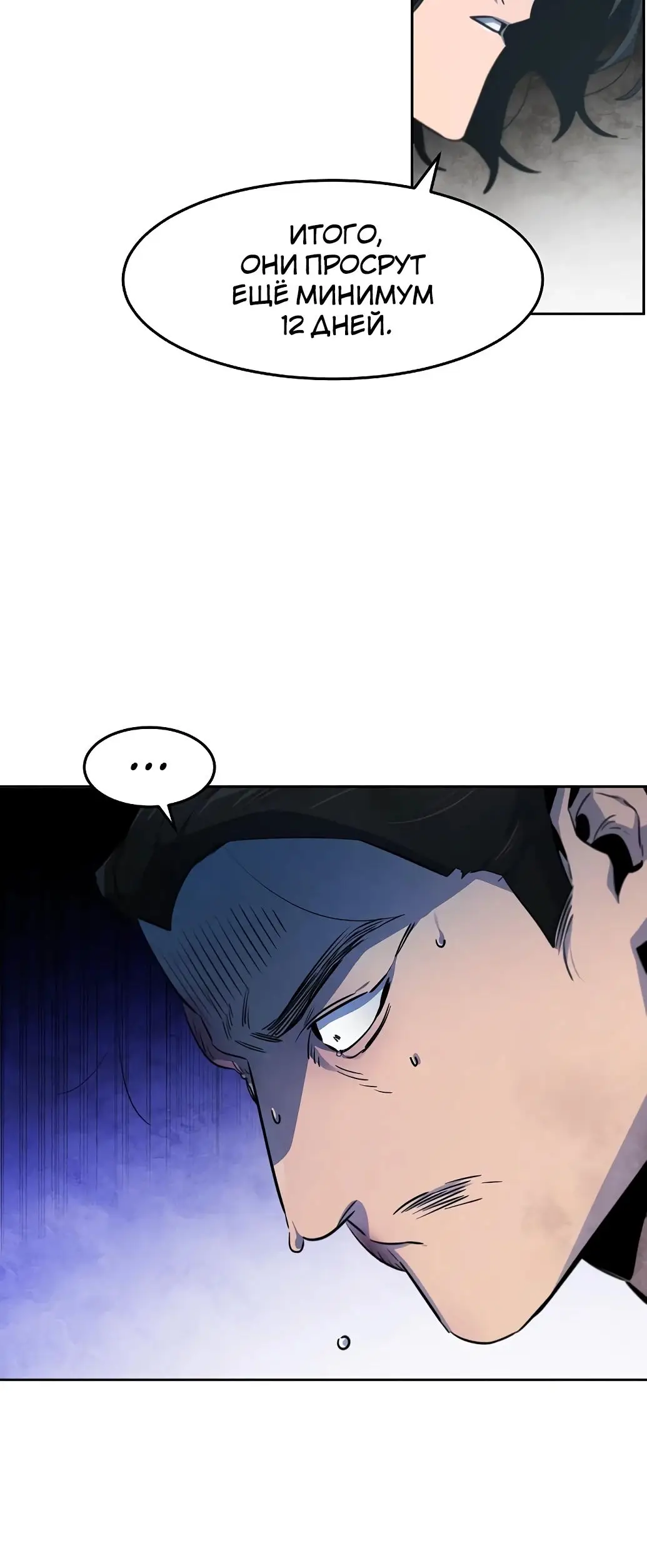 Страница 35 главы 145 манги Возвращение безумного демона / Return of the Mad Demon