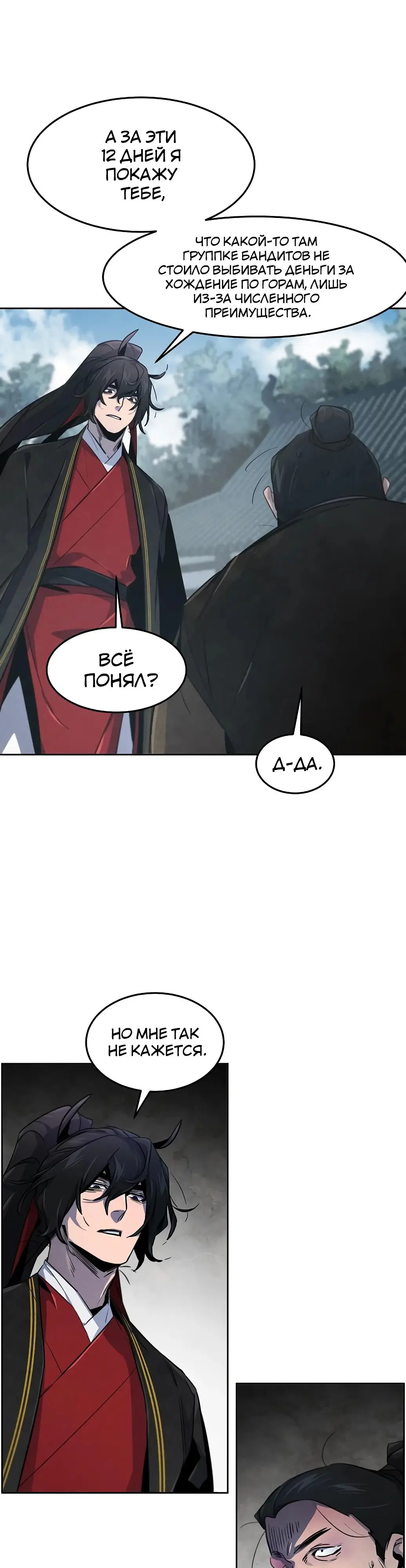 Страница 36 главы 145 манги Возвращение безумного демона / Return of the Mad Demon