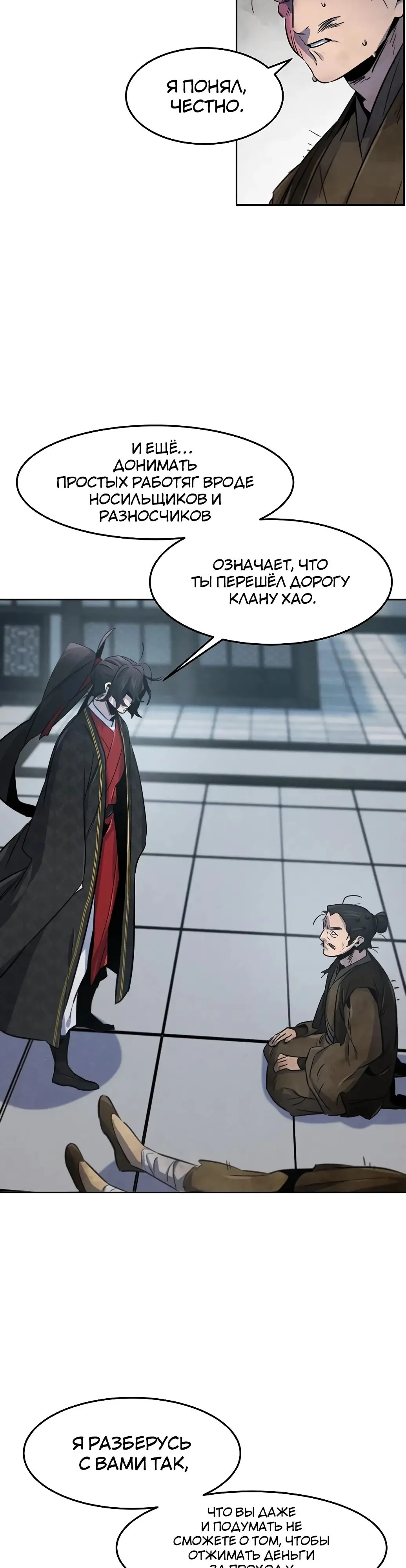 Страница 37 главы 145 манги Возвращение безумного демона / Return of the Mad Demon