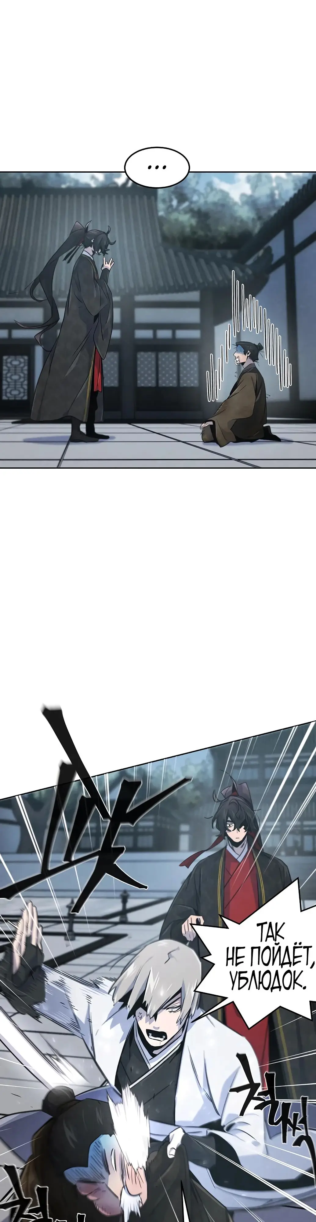 Страница 40 главы 145 манги Возвращение безумного демона / Return of the Mad Demon