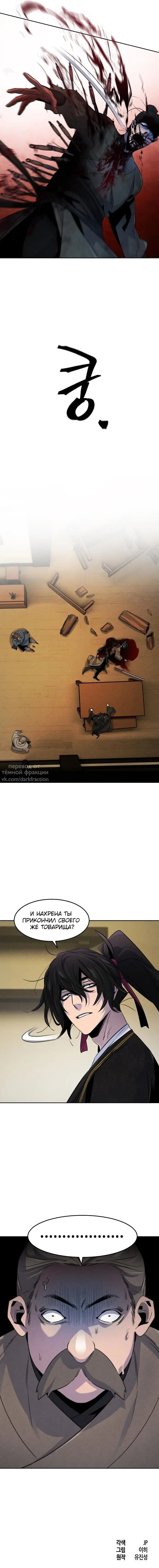 Страница 10 главы 95 манги Возвращение безумного демона / Return of the Mad Demon