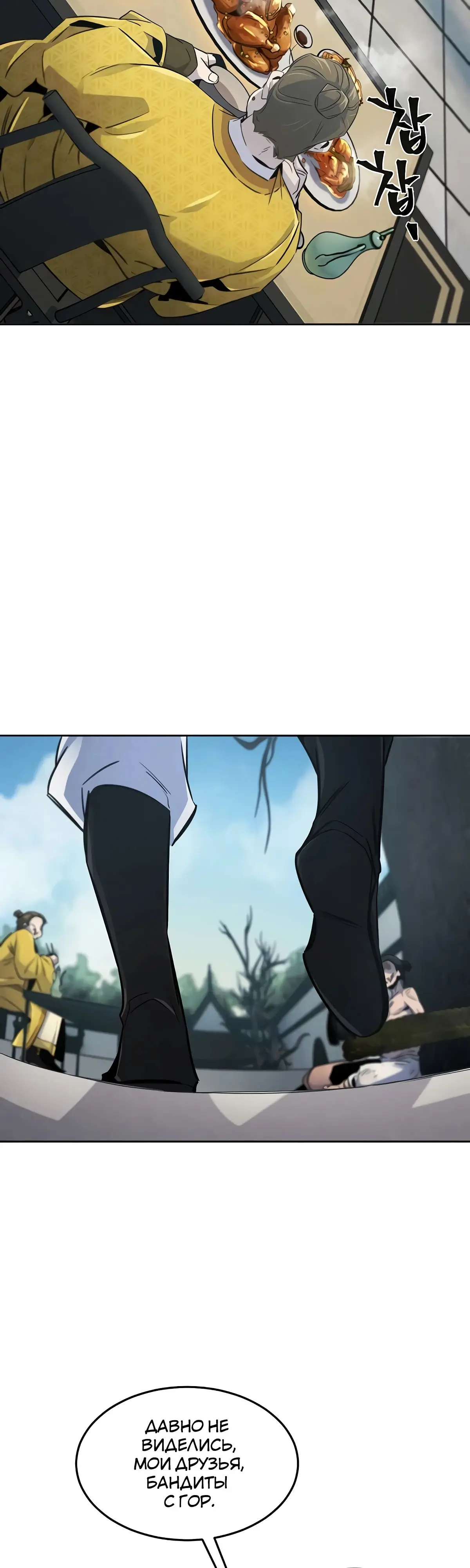 Страница 4 главы 146 манги Возвращение безумного демона / Return of the Mad Demon