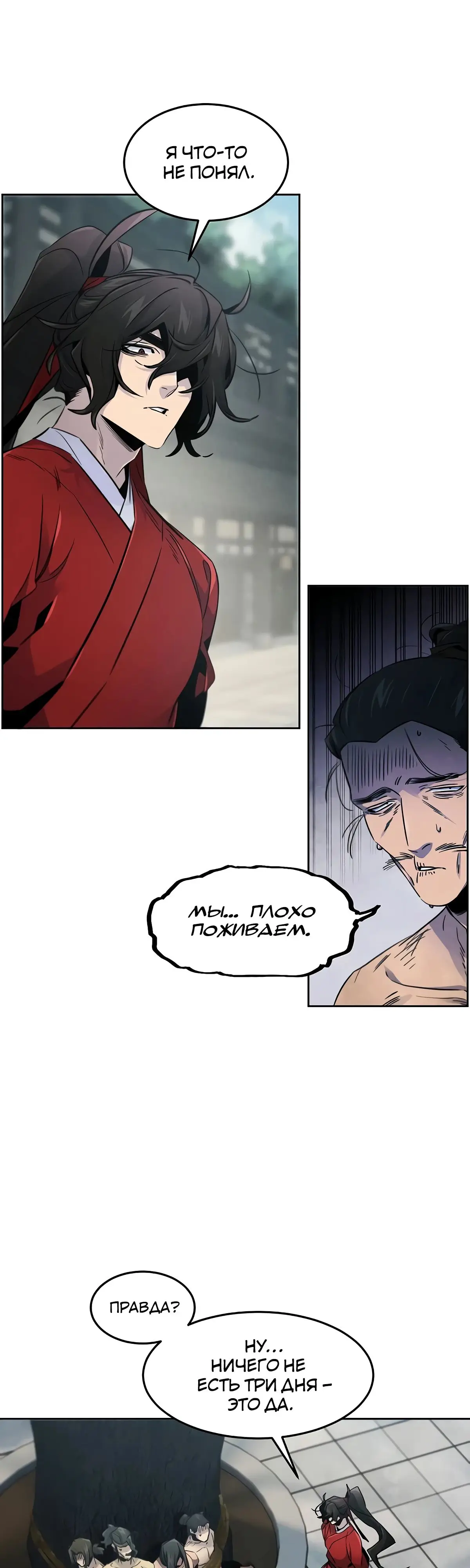 Страница 6 главы 146 манги Возвращение безумного демона / Return of the Mad Demon