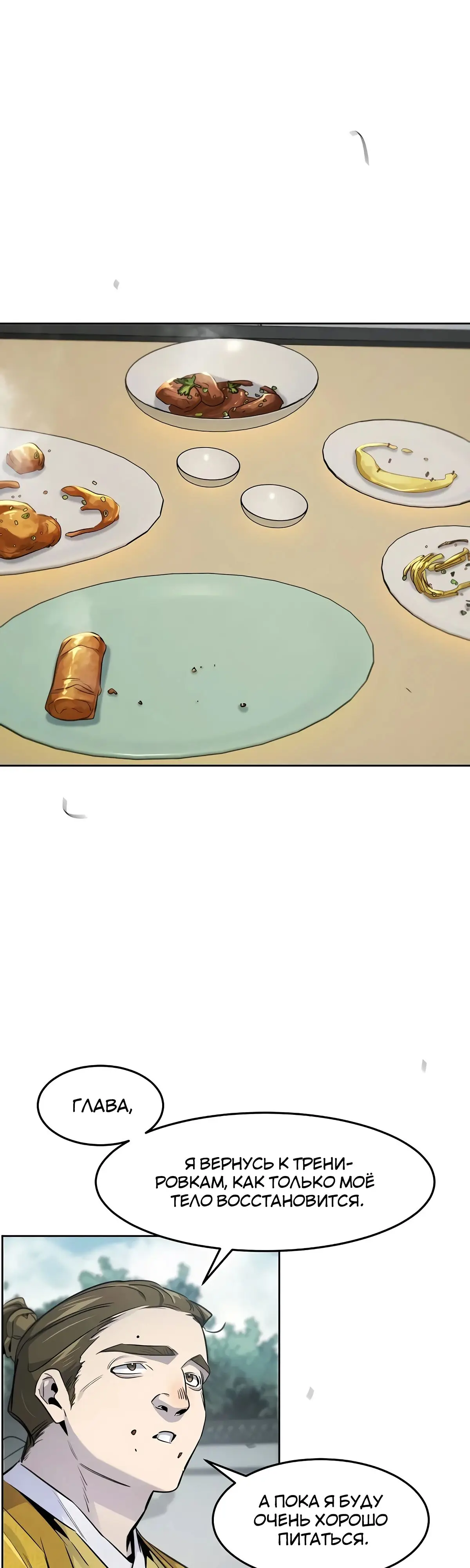 Страница 11 главы 146 манги Возвращение безумного демона / Return of the Mad Demon