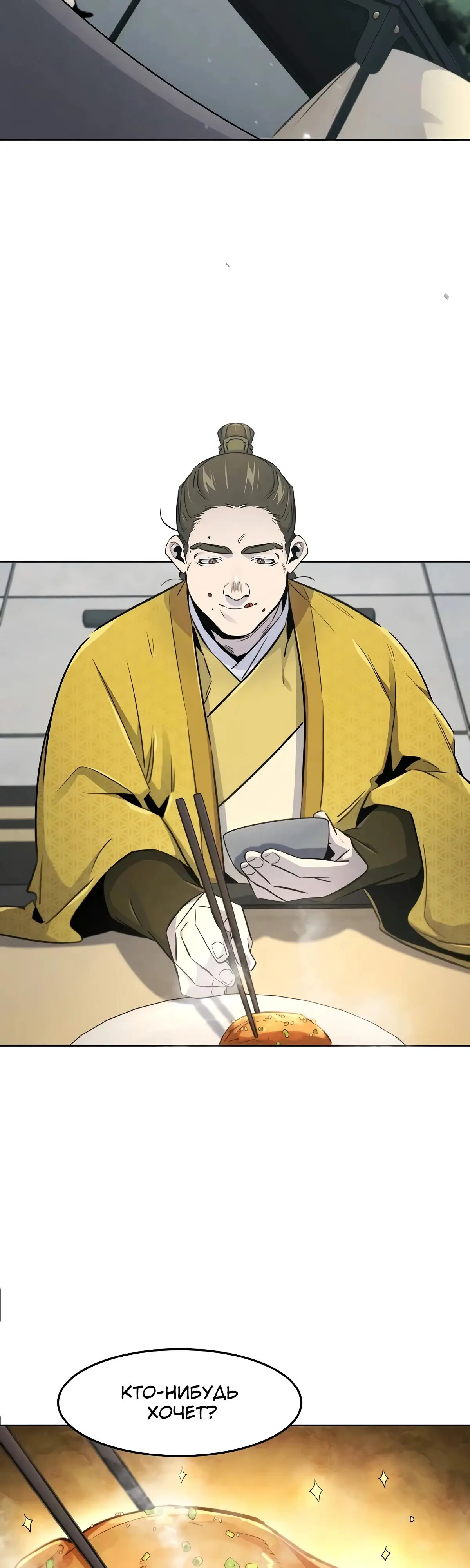 Страница 14 главы 146 манги Возвращение безумного демона / Return of the Mad Demon