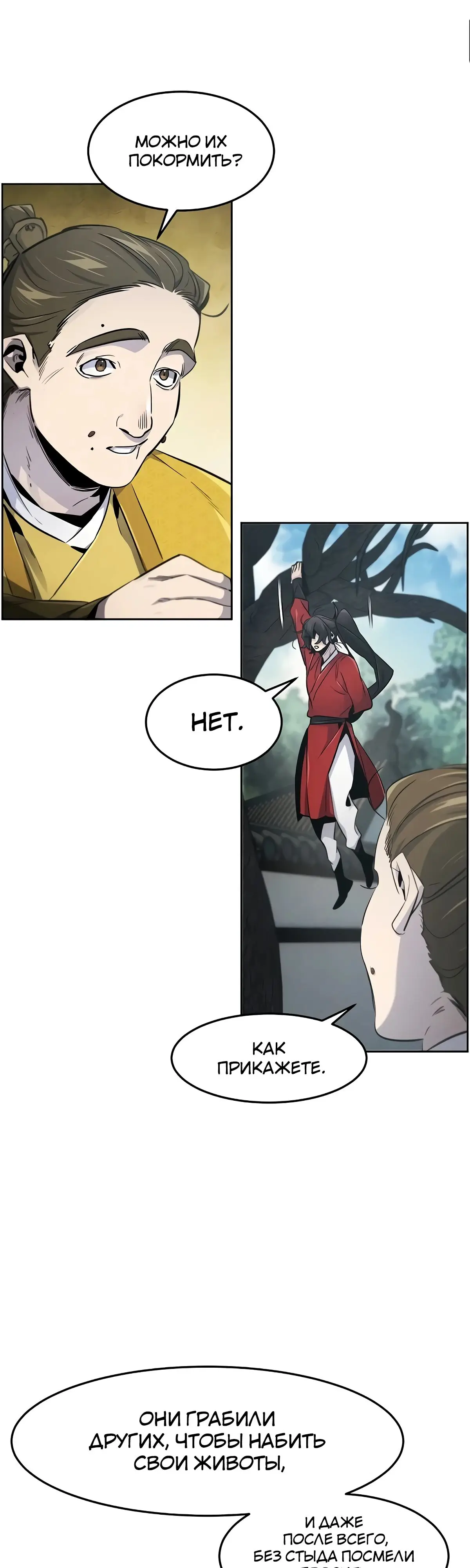 Страница 16 главы 146 манги Возвращение безумного демона / Return of the Mad Demon