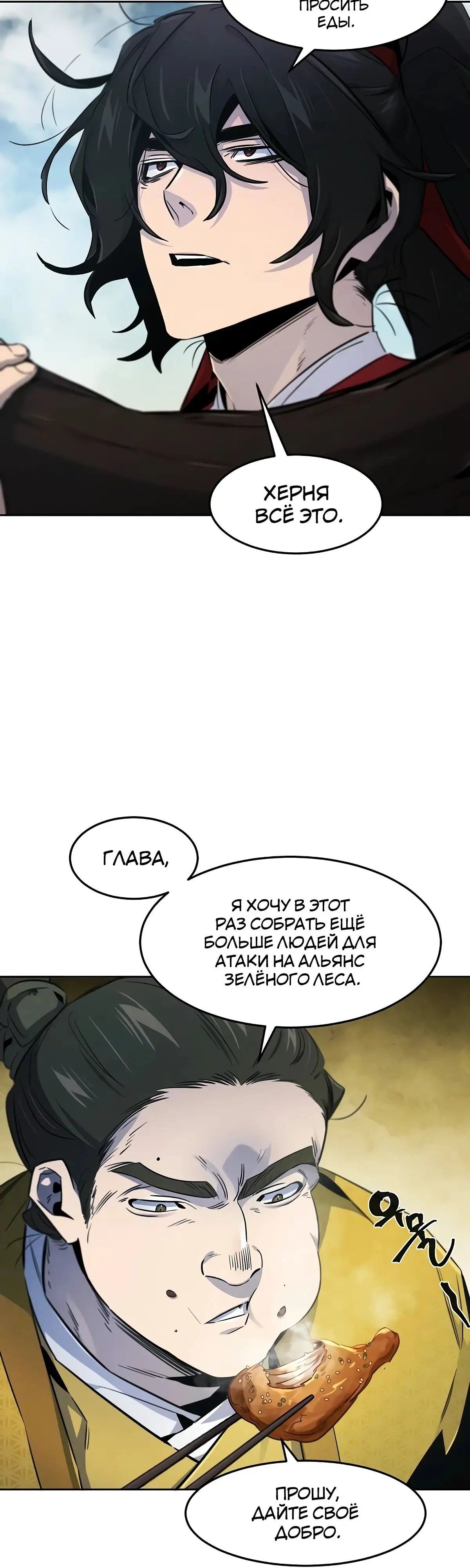 Страница 17 главы 146 манги Возвращение безумного демона / Return of the Mad Demon