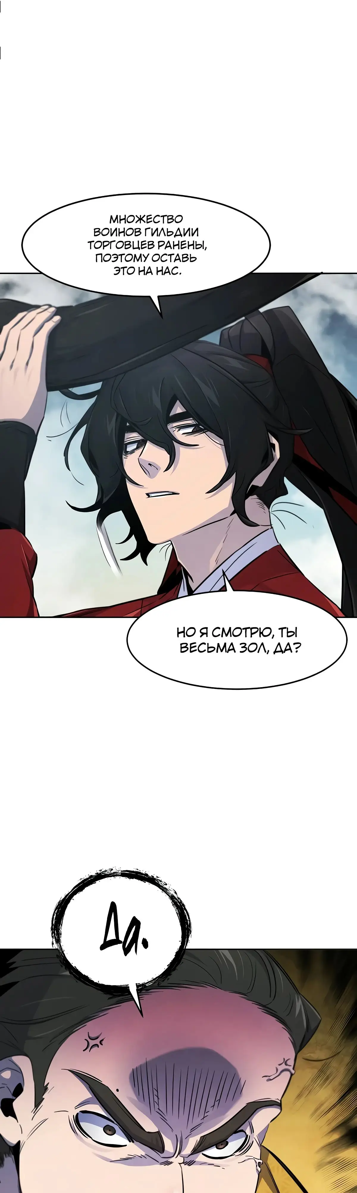 Страница 18 главы 146 манги Возвращение безумного демона / Return of the Mad Demon