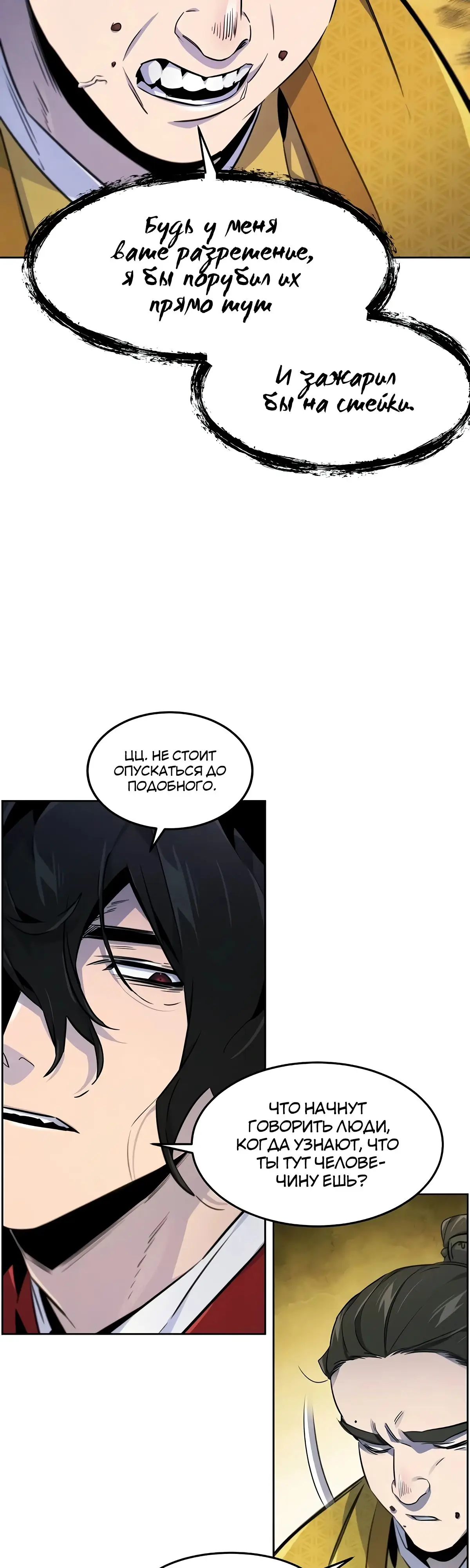 Страница 19 главы 146 манги Возвращение безумного демона / Return of the Mad Demon