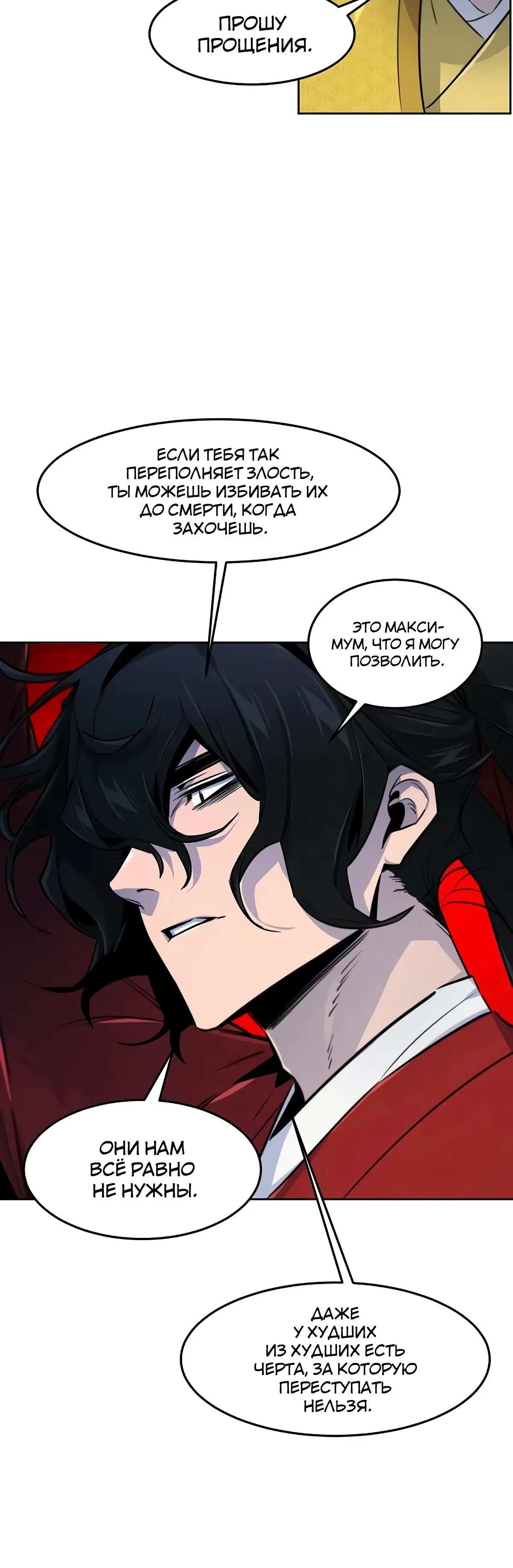 Страница 20 главы 146 манги Возвращение безумного демона / Return of the Mad Demon