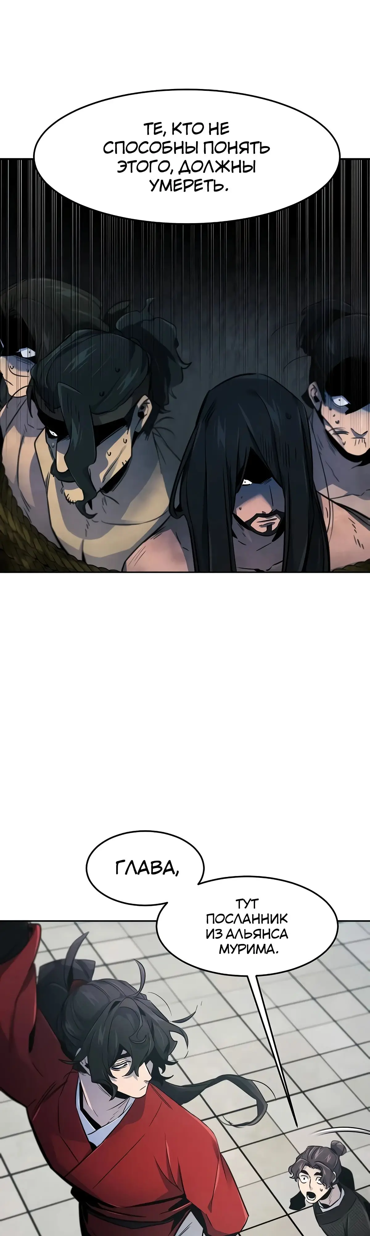 Страница 21 главы 146 манги Возвращение безумного демона / Return of the Mad Demon