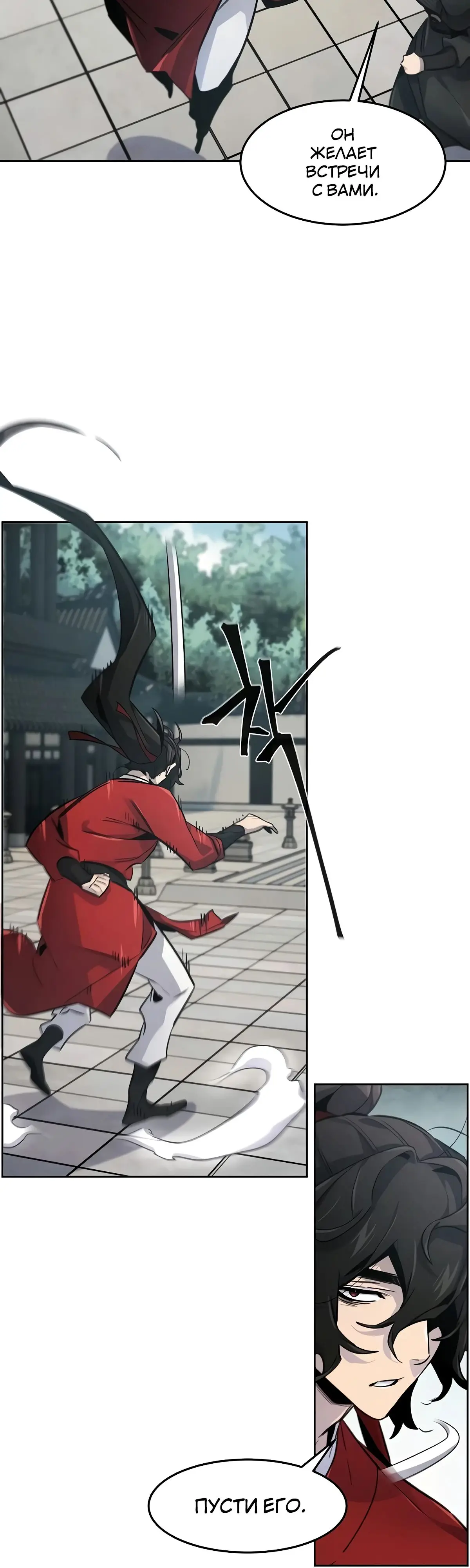 Страница 22 главы 146 манги Возвращение безумного демона / Return of the Mad Demon