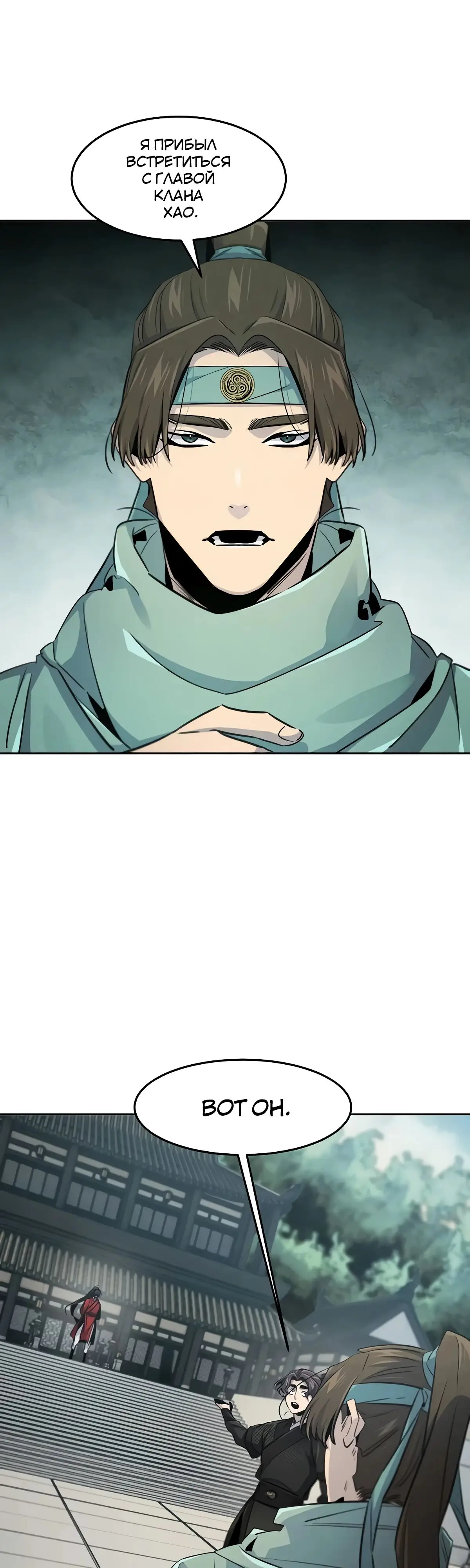 Страница 26 главы 146 манги Возвращение безумного демона / Return of the Mad Demon