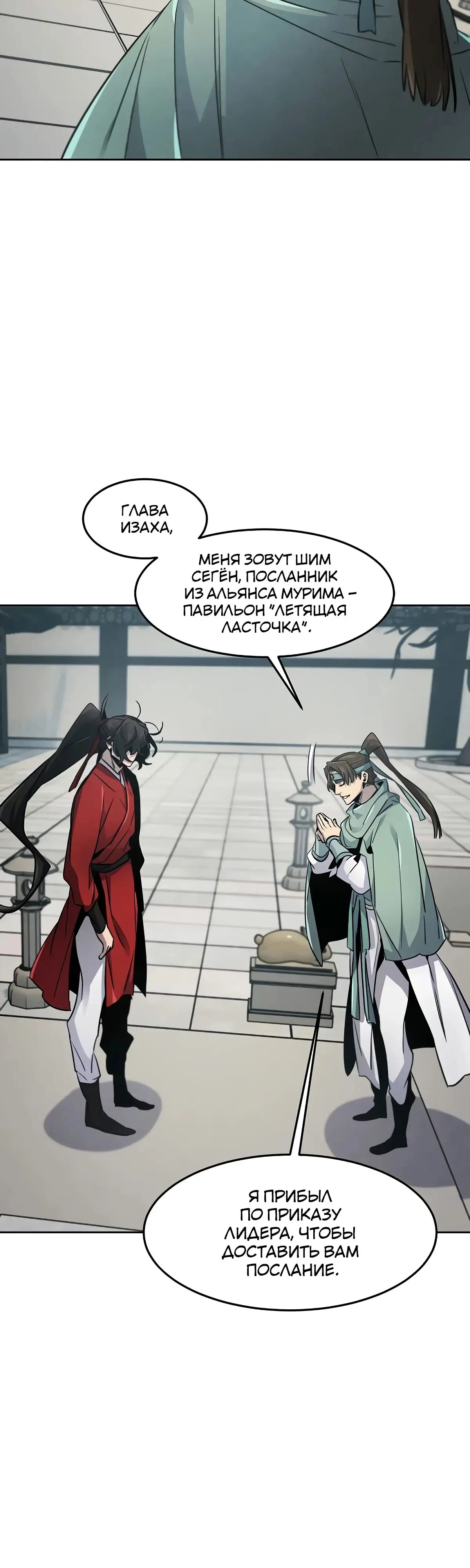 Страница 27 главы 146 манги Возвращение безумного демона / Return of the Mad Demon