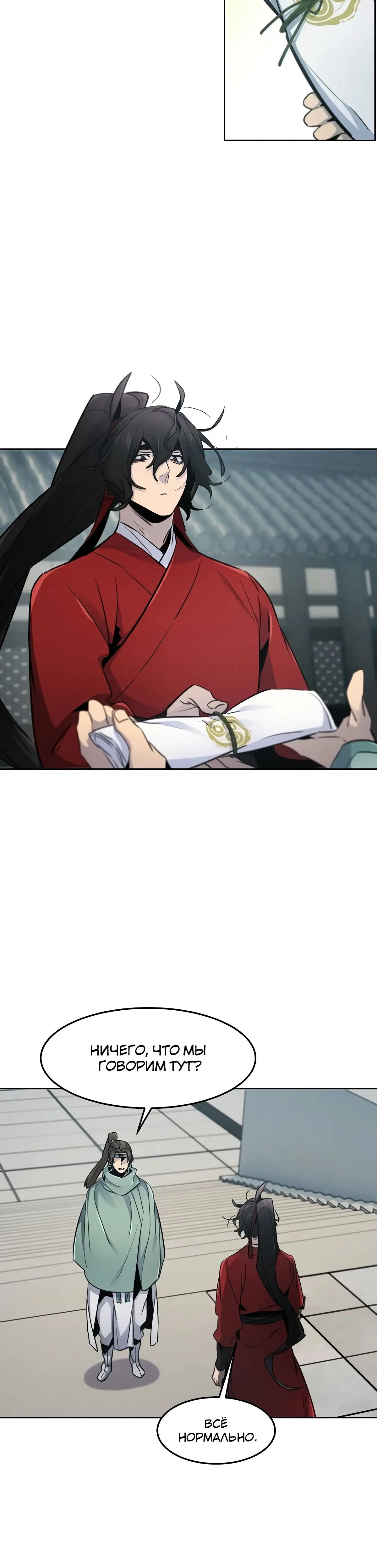 Страница 29 главы 146 манги Возвращение безумного демона / Return of the Mad Demon