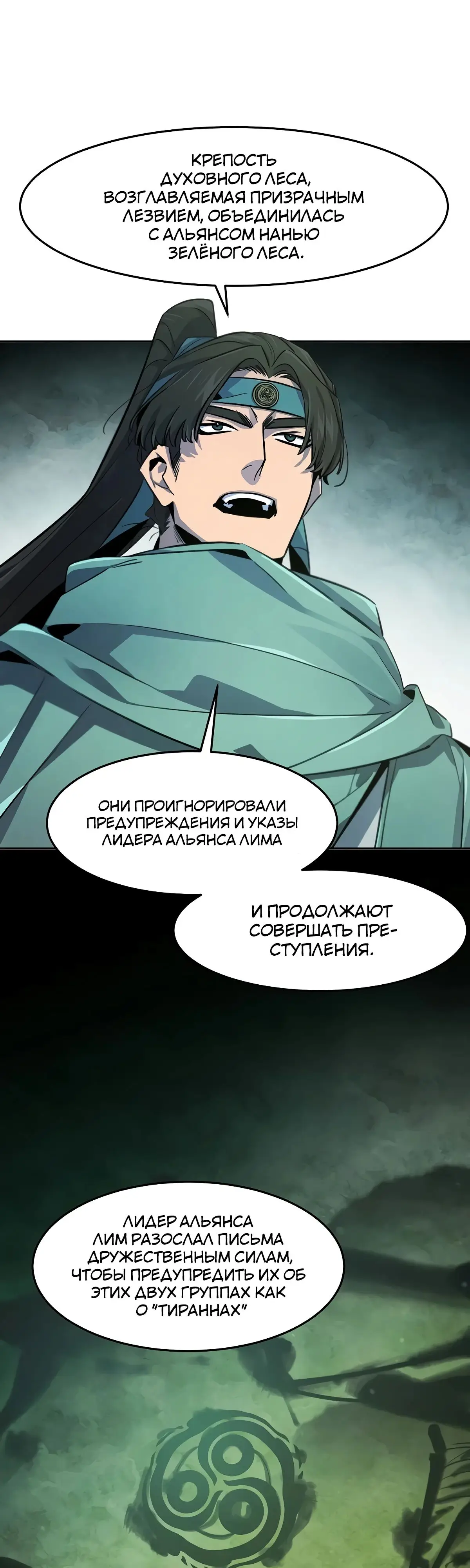 Страница 30 главы 146 манги Возвращение безумного демона / Return of the Mad Demon