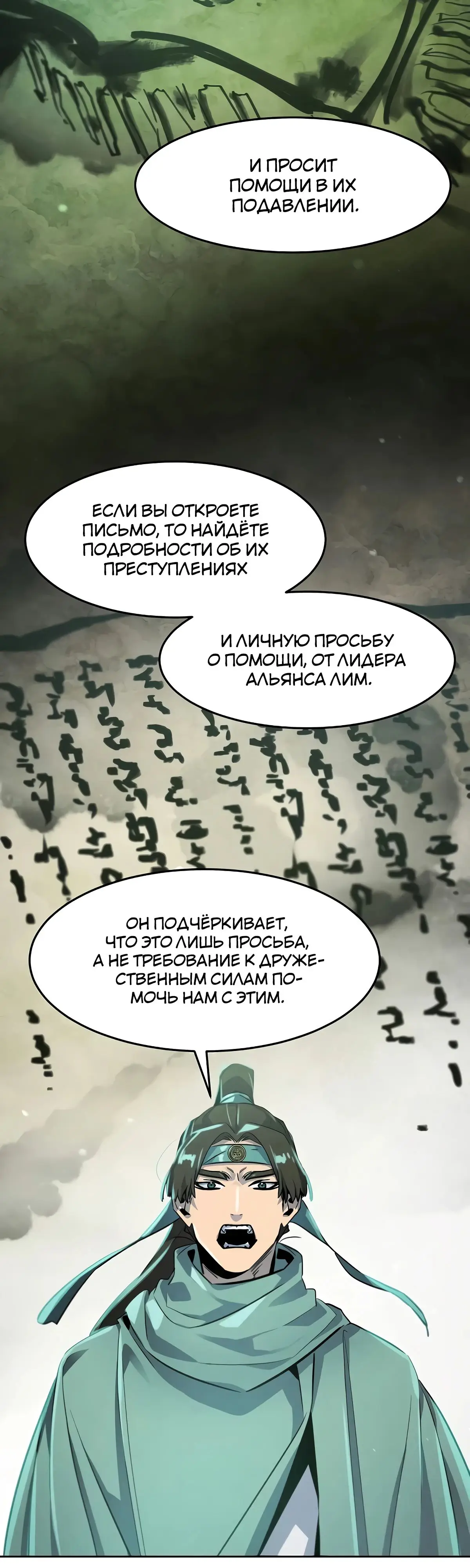 Страница 31 главы 146 манги Возвращение безумного демона / Return of the Mad Demon